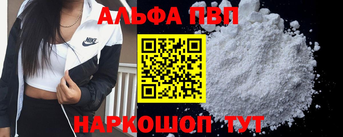 APVP кристаллы  APVP VHQ  APVP крисы CK  Вход с VPN  Каменск-Шахтинский 