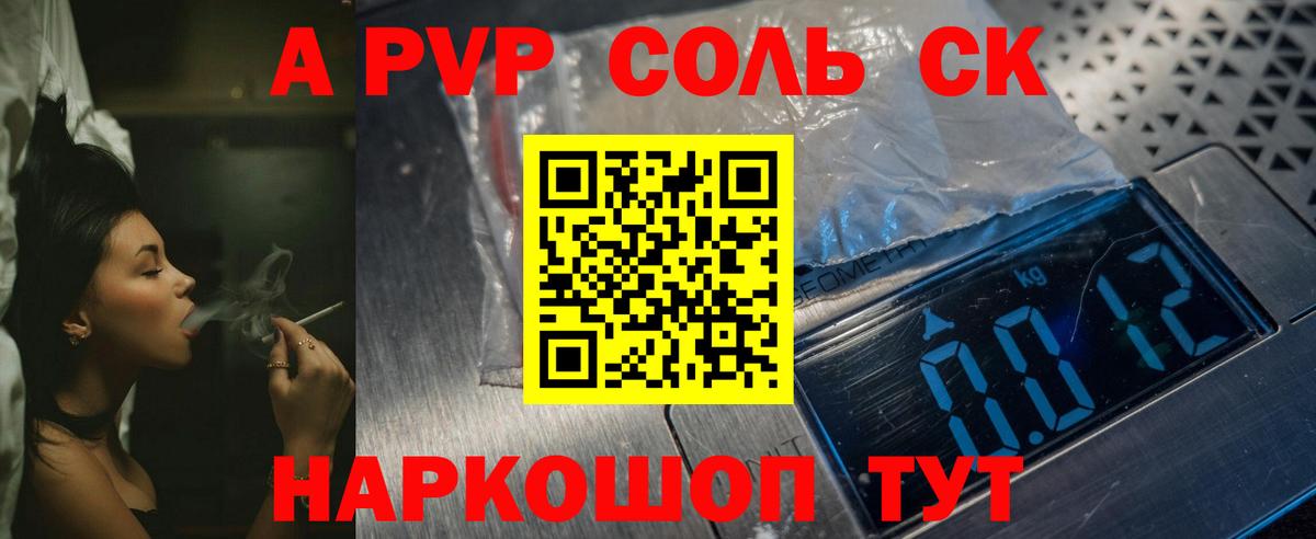 Альфа ПВП крисы CK Каменск-Шахтинский