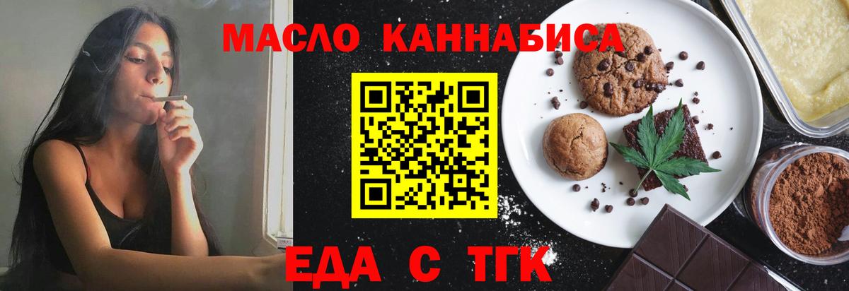 Каменск-Шахтинский  Печенье с ТГК марихуана  Вход с VPN 