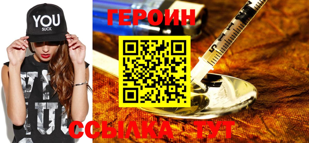 Каменск-Шахтинский  ГЕРОИН хмурый  Героин  Вход с VPN 