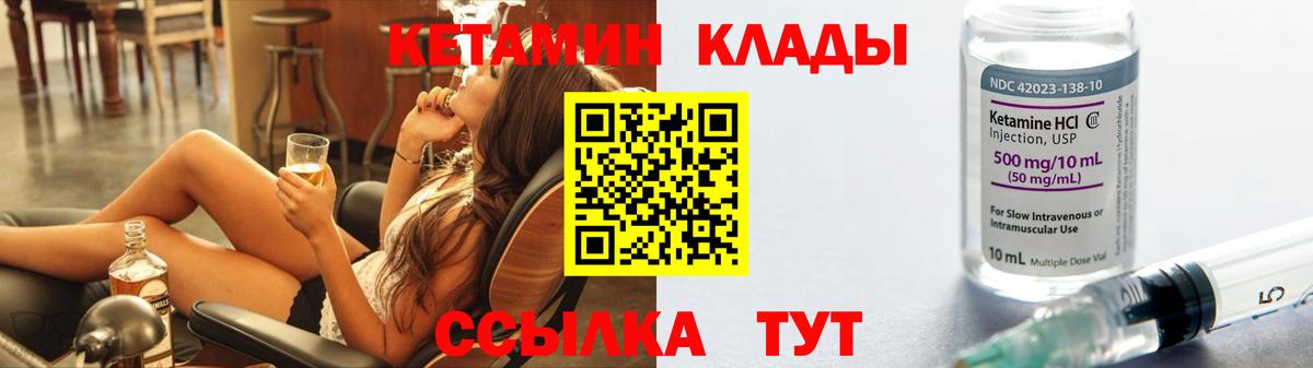 Каменск-Шахтинский  Кетамин VHQ  Вход с VPN 