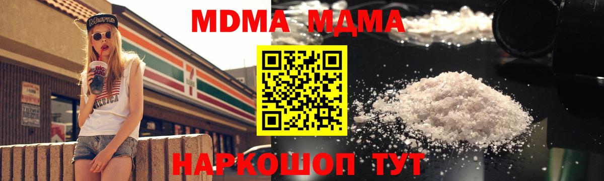 МДМА кристаллы  МДМА молли  Вход с VPN  Каменск-Шахтинский 