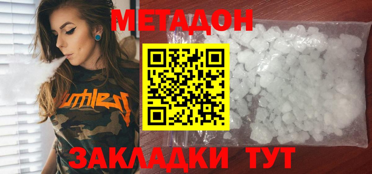 МЕТАДОН белоснежный Каменск-Шахтинский