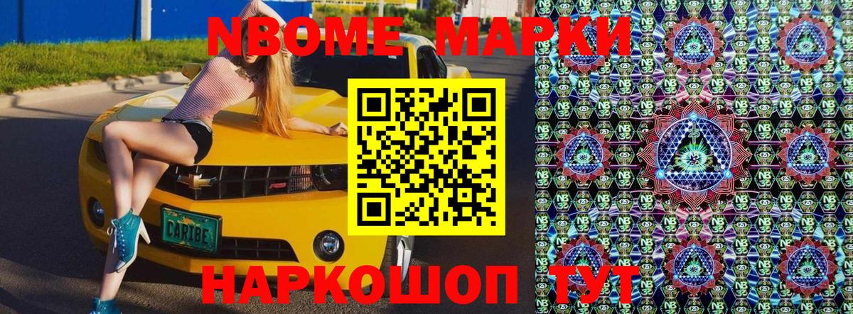 Марки NBOMe 1500мкг  Вход с VPN  Каменск-Шахтинский 